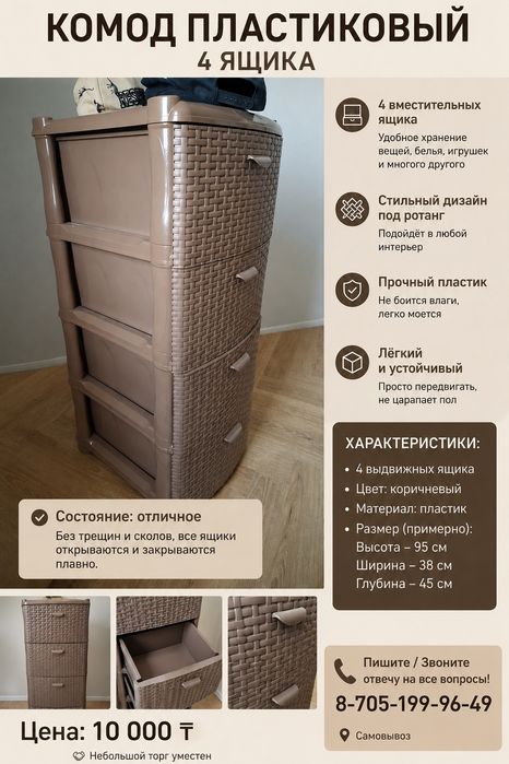 Комод пластиковый с 4 ящиками