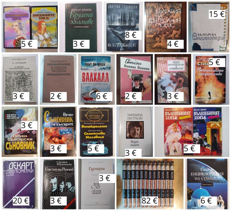Книги А-Е - разпродажба част 1/3