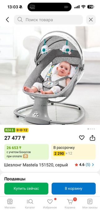 Шезлонг автоматически