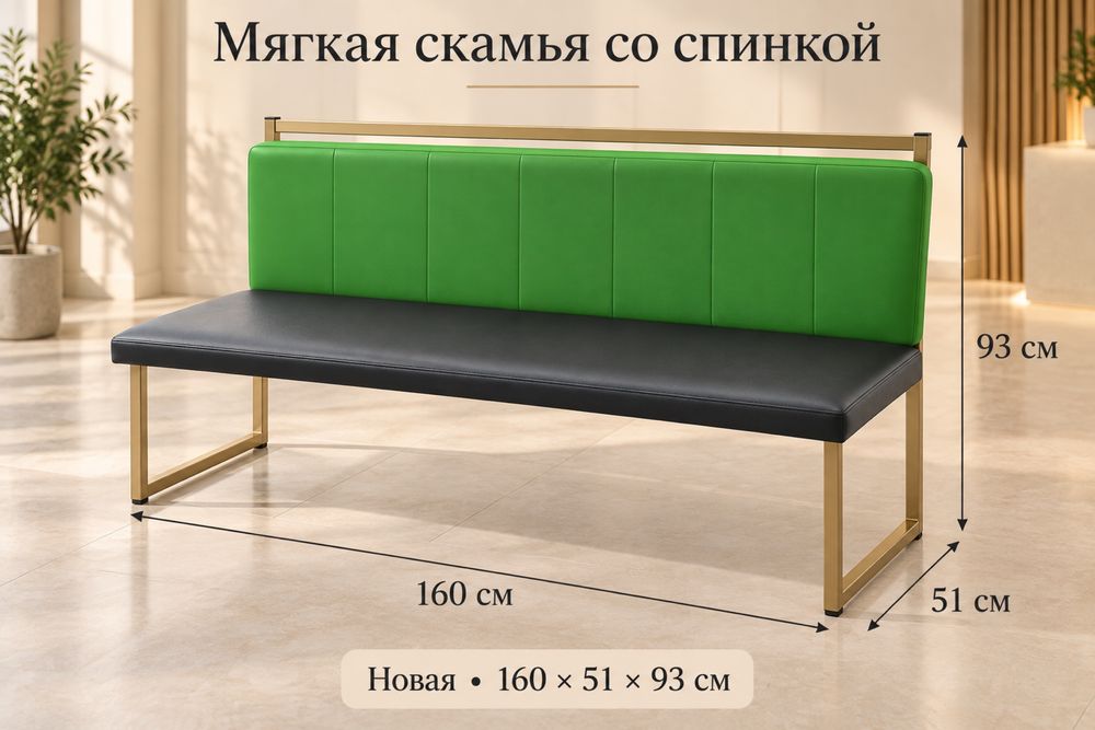 Новые мягкие скамьи со спинкой для кафе и зон ожидания в Астане
