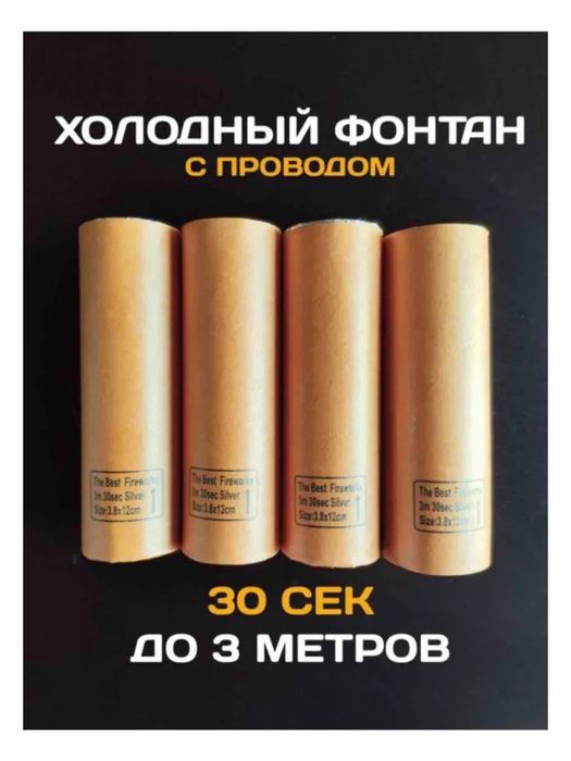 Холодный фонтан оптом салют оптом