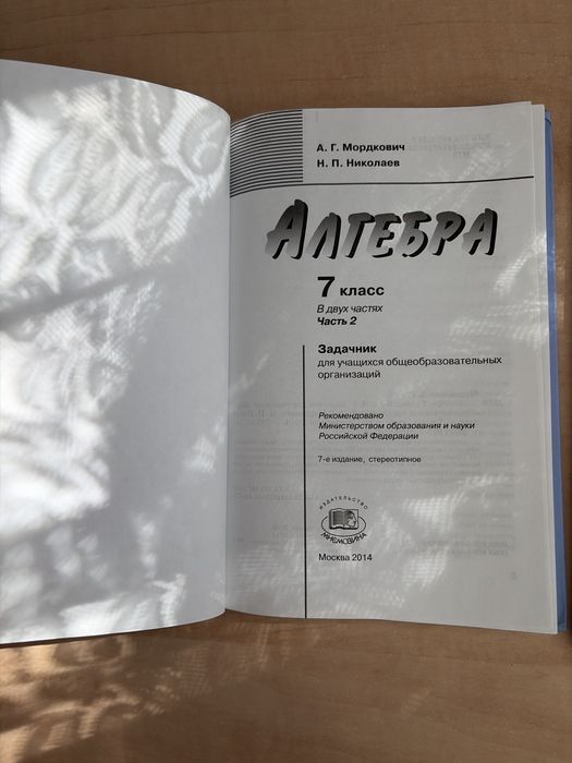 Учебники по алгебре 2 части (А.Г. Мордкович, Н.П. Николаев)
