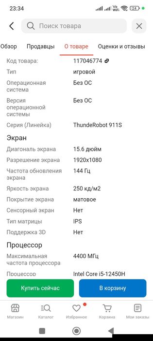Игровой ноутбук ThundeRobot