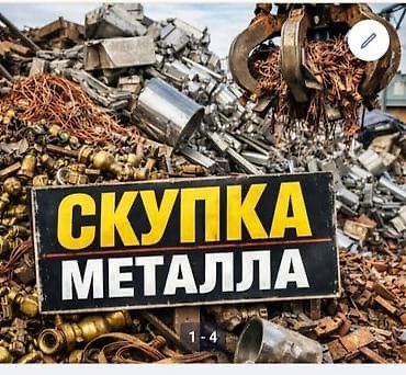 Металл прием самовызов