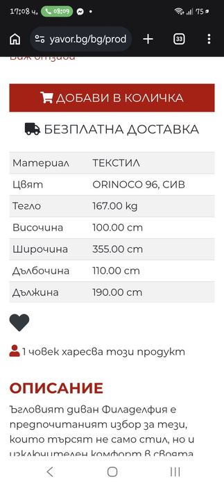 Диван явор Филаделфия