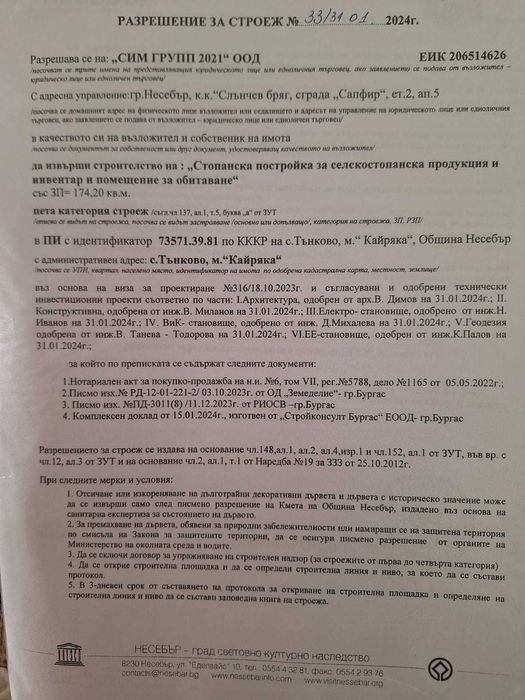 Продава се Парцел в с. Тънково, Област Бургас - 12000 кв.м за 12 €/кв.м - Снимка #4