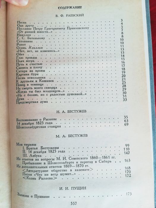 Книга "Декабристы" в 2 томах