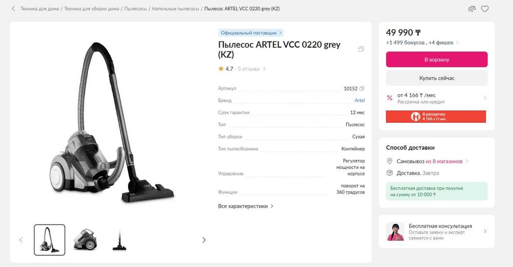 Продам Пылесос ARTEL VCC 0220