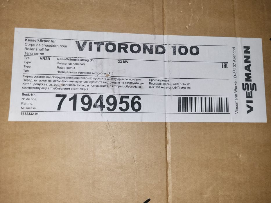 Котёл Марка: Viessmann
Модель: VITOROND 100
Тип: VR2B