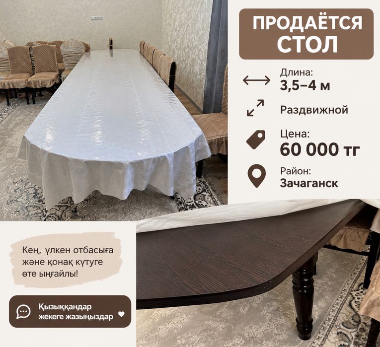 Продам гостиный стол