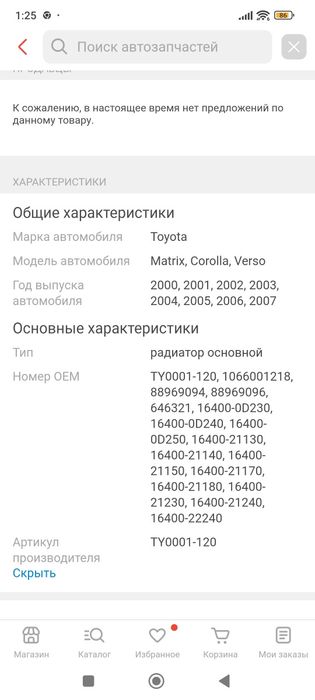 Продам радиатор охлаждения