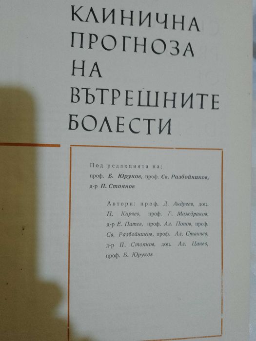 Клинична прогноза на вътрешните болести