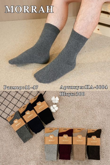 Носки  тёплые мужские