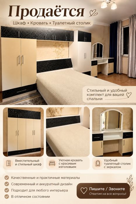 спальный гарнитур