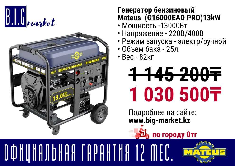 Mateus генераторы на 220и 380