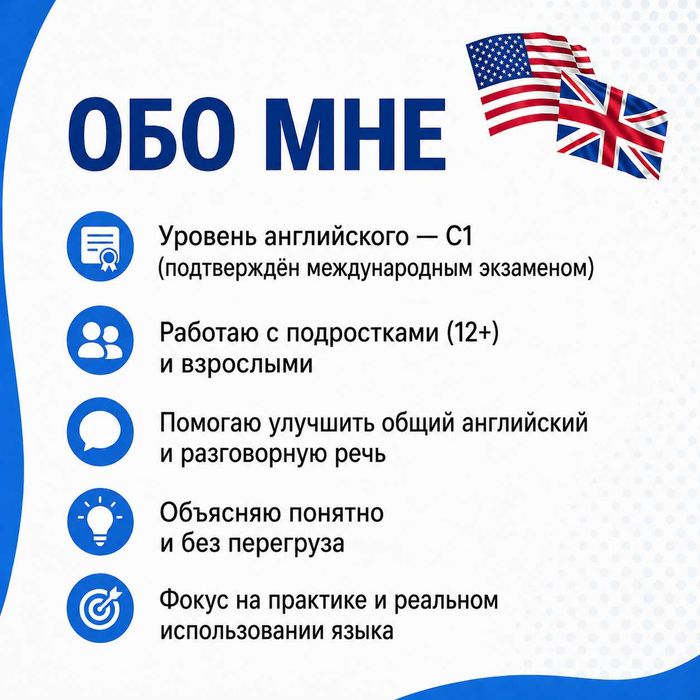 Репетитор английского языка онлайн C1