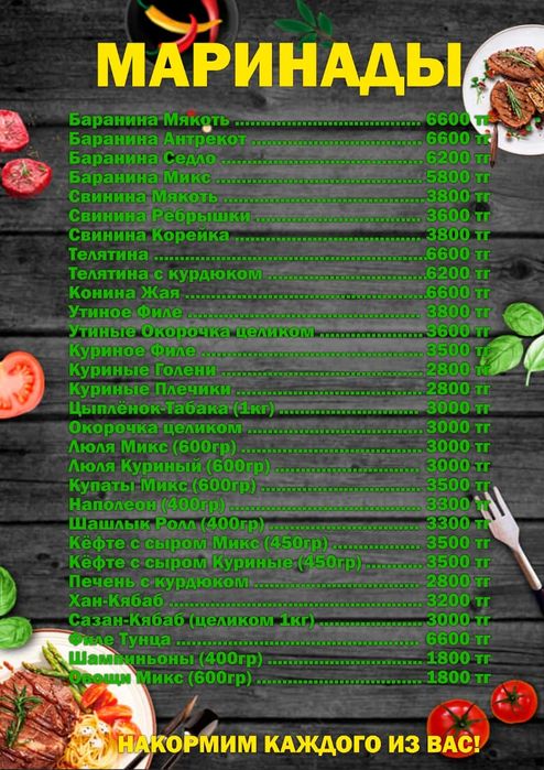 Маринады более 30 видов