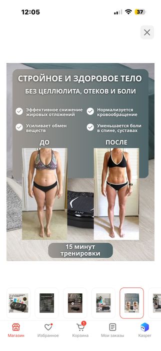 Вибромассажер для снижения веса