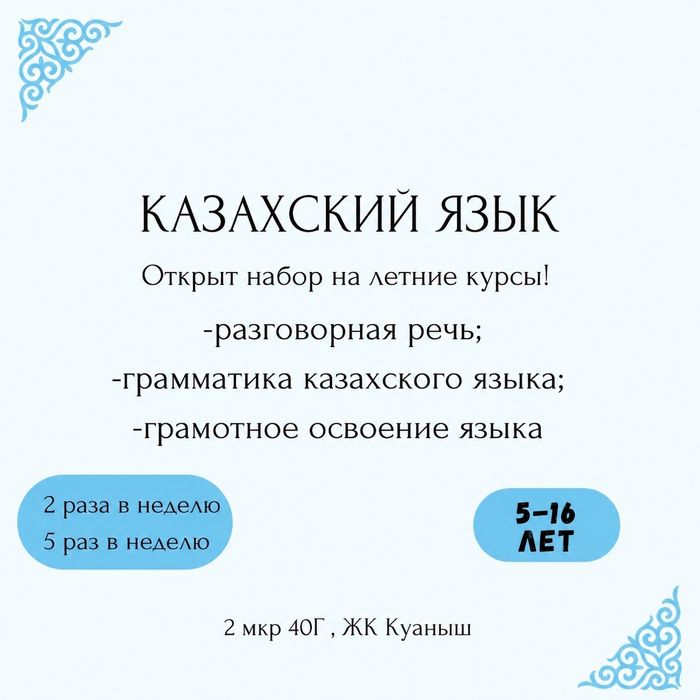 Курсы казахского языка