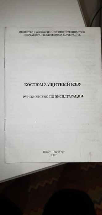 Костюм для рыбалки