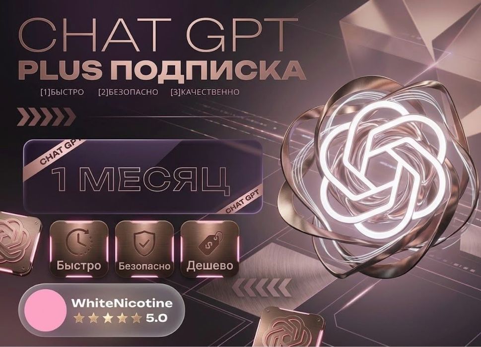 Продам подписку ChatGPT Plus