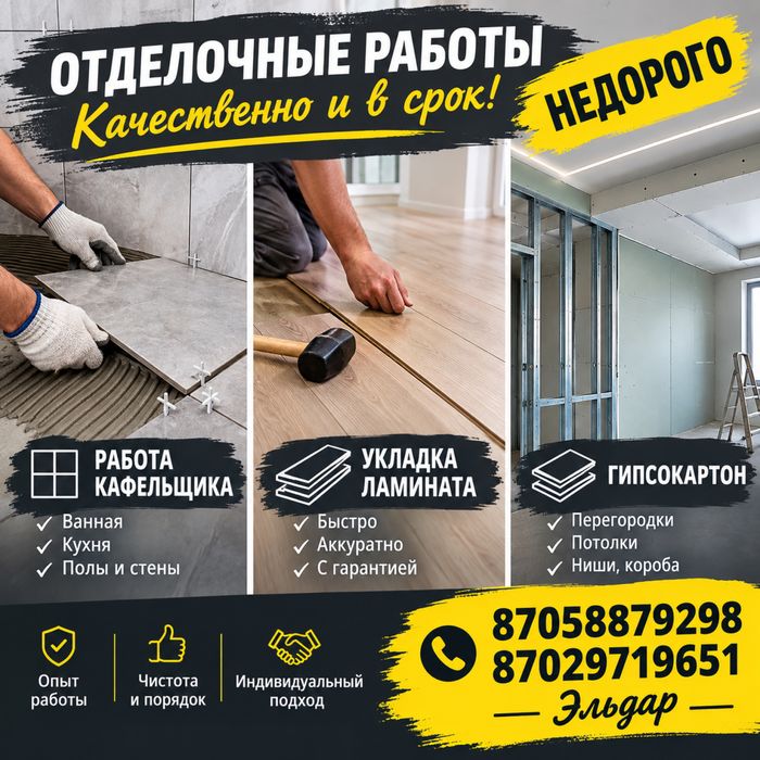 Кафель,ламинат,гипсакартон