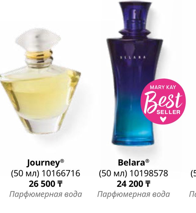 Ароматы Мк. Джорни , Белара, Домен муж.