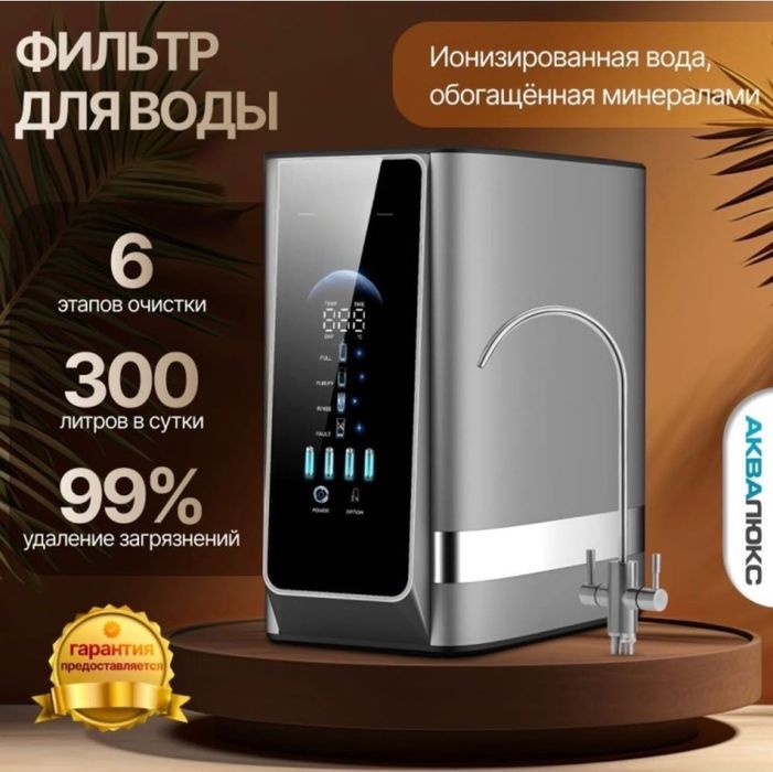 Фильтр для воды -питевая  чистая вода 100%