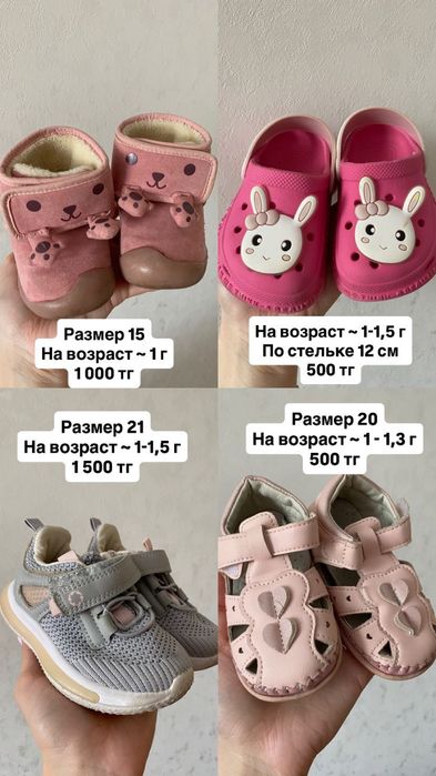 Детская обувь для малышей