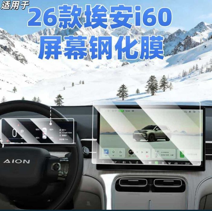 AION I 60 brizgavik pult chehol manitor zashitnik