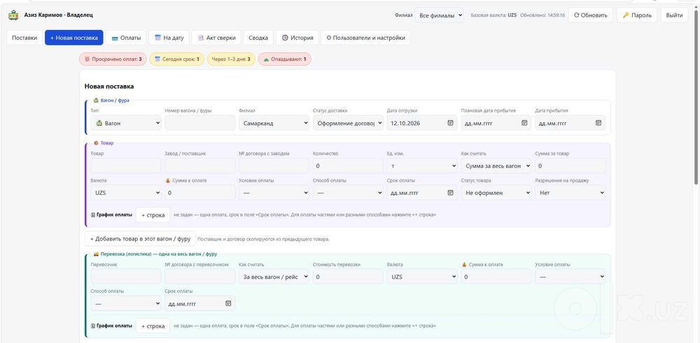 Программа учёта вагонов и фур / Vagon hisobi dasturi