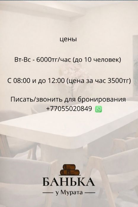 Сауна с тёплым бассейном ! 6000тг/час