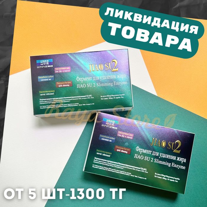 Малекула/Рапид/Фермент/Харва/ БАД для снижения веса.