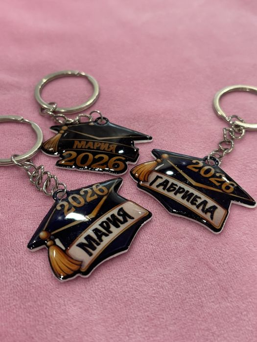 Персонализиран ключодържател за абитуриент