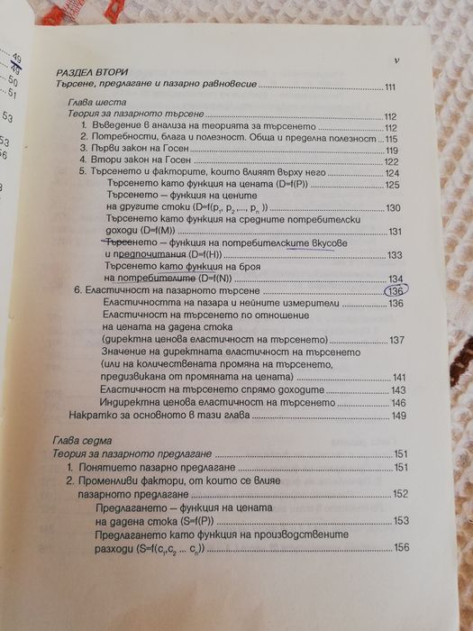 Учебници за икономическа специалност