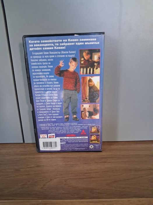 Видеокасета VHS Сам вкъщи