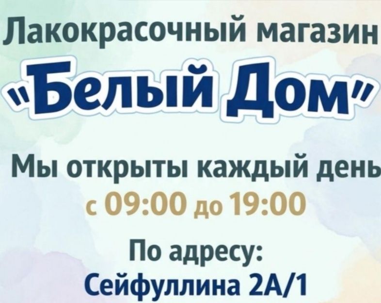 Продам краску и штукатурки