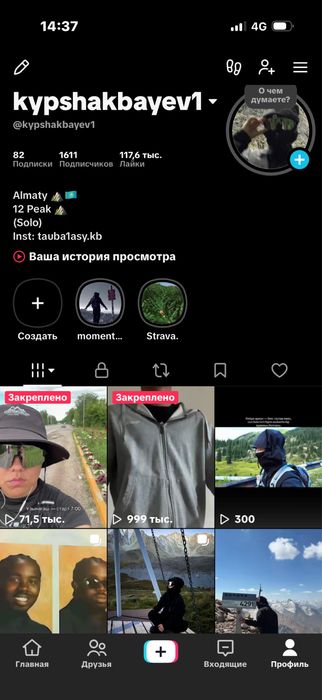 Тик ток Аккаунт Сатылады!