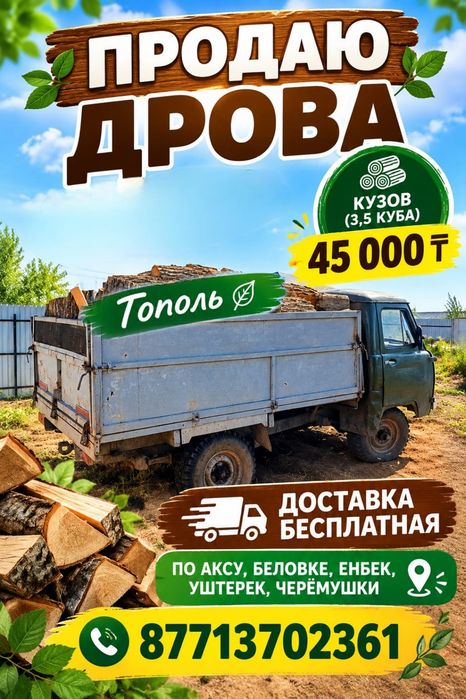 Продам дрова за 45000