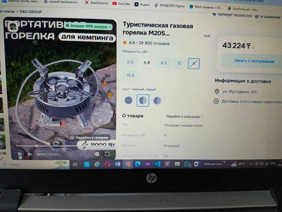 Газовая горелка М205