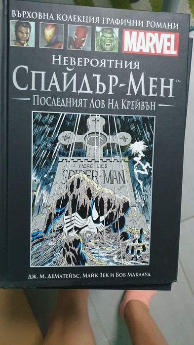Върховна колекция графични романи Marvel