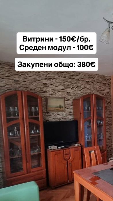 Масивно черешово обзавеждане