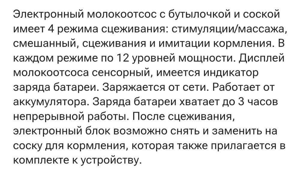 Молокоотсос электрический