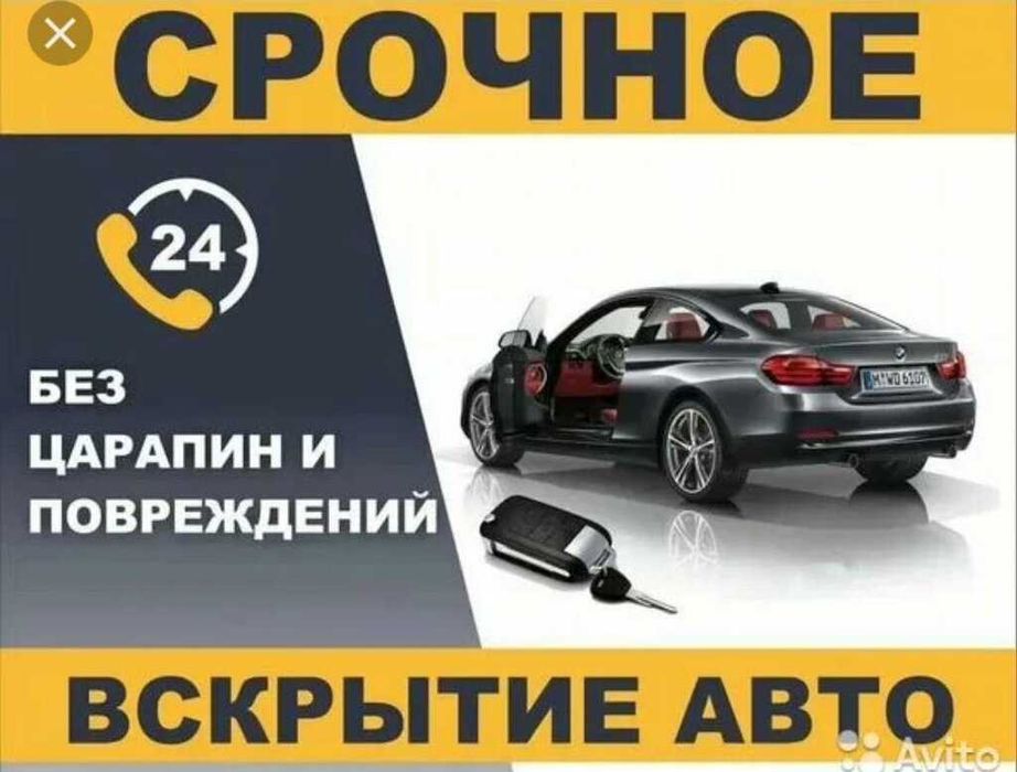 Автоэлектрик выезд, Moshina ochish, mashinani ochish