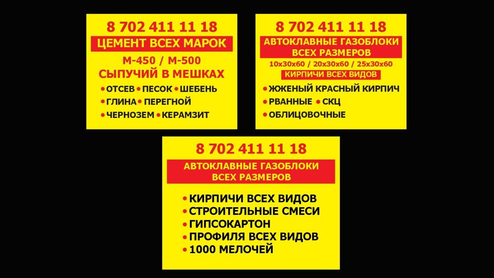 Песок, отсев, щебень