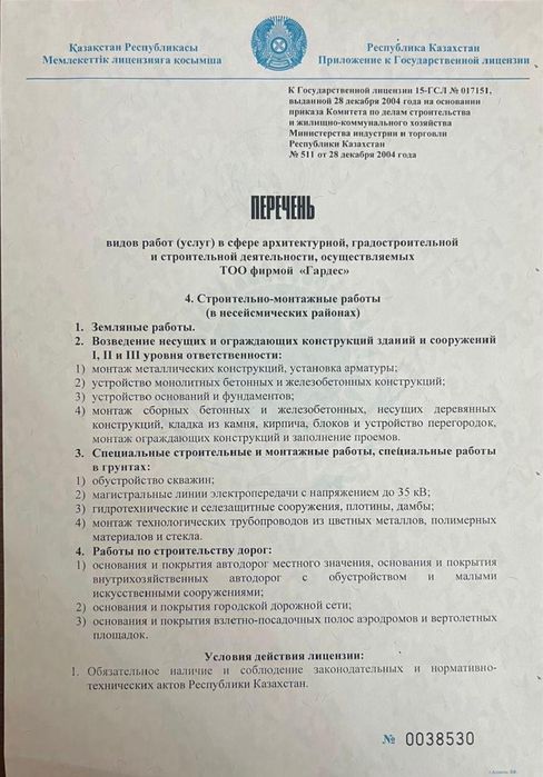 ТОО с лицензией на СМР