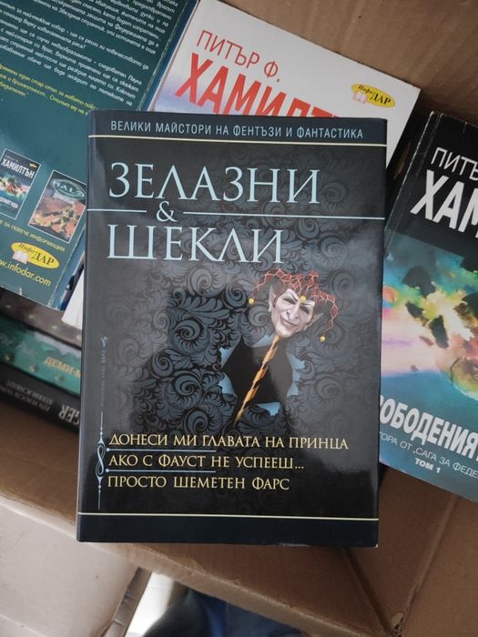 Зелазни и Шекли сборник