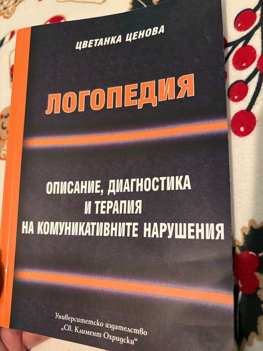 Учебници за Специална педагогика