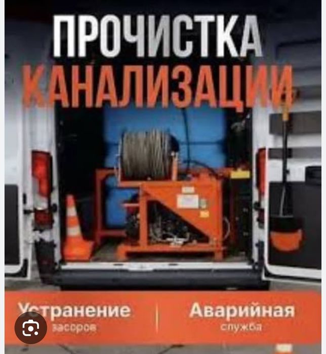 чистка канализации,24/7