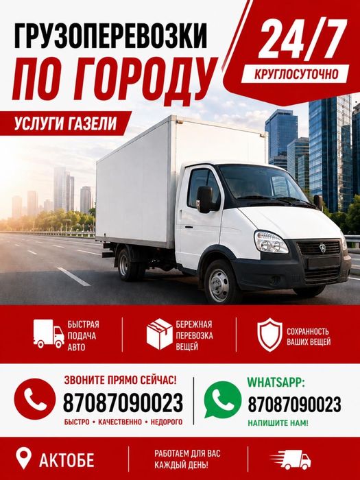 Грузоперевозки вывоз мусора услуга газелья